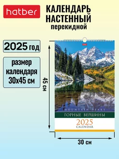 Календарь настенный перекидной 30х45 см Люкс на 2025 год