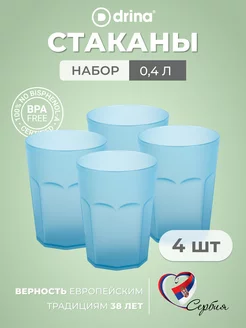 Набор пластиковых многоразовых стаканов 400 мл 4 штуки