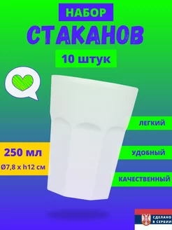 Набор пластиковых многоразовых стаканов 250 мл 10 штук