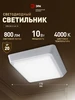 Светильник ЖКХ светодиодный IP40 10Вт 4000К квадрат белый ЭРА 240828918 купить за 166 ₽ в интернет‑магазине Wildberries