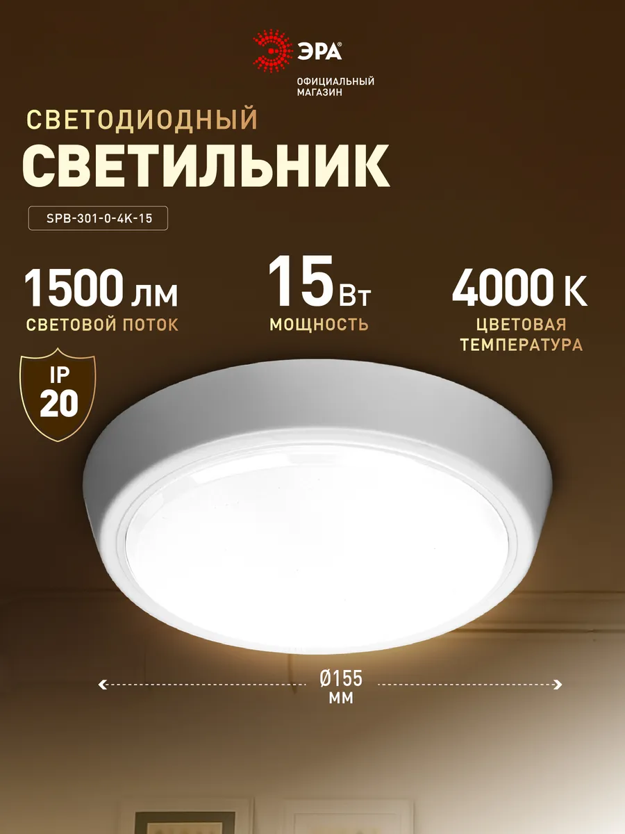 Светильник светодиодный ЖКХ IP40 15Вт 4000К круг белый