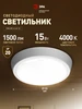Светильник светодиодный ЖКХ IP40 20Вт 4000К круг белый ЭРА 125906346 купить за 521 ₽ в интернет‑магазине Wildberries