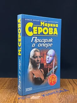 Призрак в опере