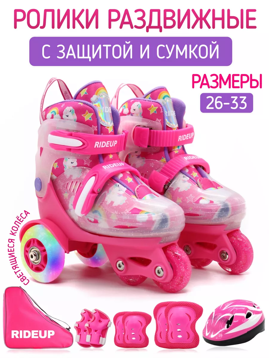 Ролики детские раздвижные с защитой