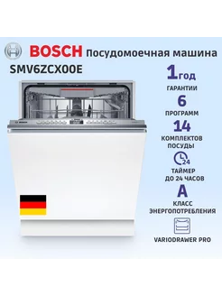 Встраиваемая посудомоечная машина SMV6ZCX00E Serie 6 BOSCH 240829755 купить за 85 001 ₽ в интернет-магазине Wildberries