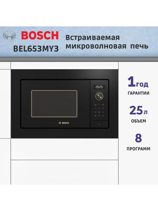 BOSCH Встраиваемая микроволновая печь BEL653MY3 Serie 2 NeoKlassik