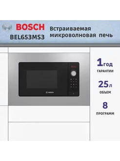 Встраиваемая микроволновая печь BEL653MS3 Serie 2