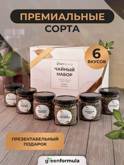 Подарочный набор чая, 6 вкусов