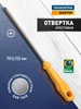 Отвертка крестовая универсальная PH1x150 мм TRAMONTINA 240831161 купить за 78 ₽ в интернет‑магазине Wildberries