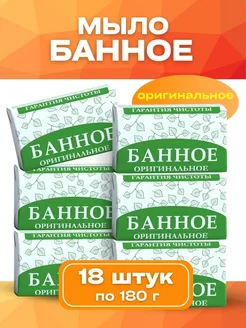 Мыло банное кусковое твердое 18 шт