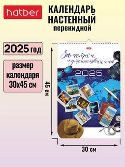 Календарь настенный перекидной 30х45 см Люкс на 2025 год