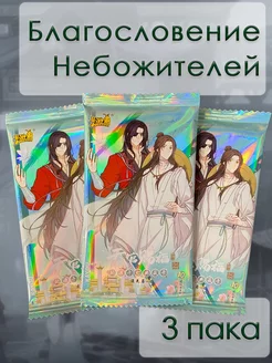 Коллекционные карточки аниме Благословение Небожителей Anime Game Cards 240835001 купить за 374 ₽ в интернет-магазине Wildberries