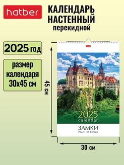 Календарь настенный перекидной 30х45 см Люкс на 2025 год