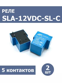 Реле SLA-12VDC-SL-C (2 шт) Songle 240835964 купить за 389 ₽ в интернет-магазине Wildberries