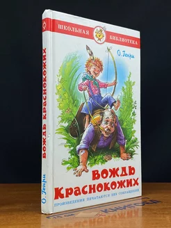 Вождь краснокожих