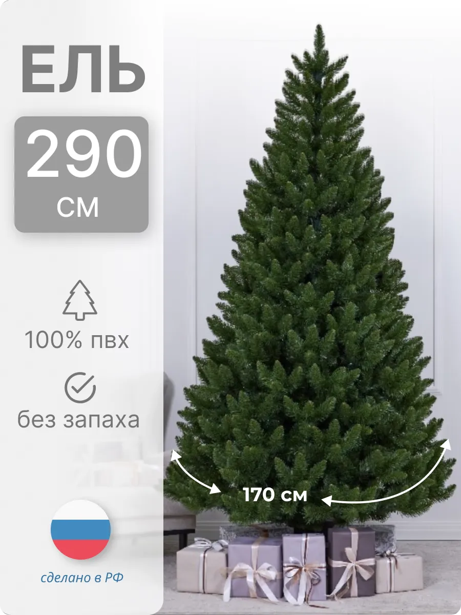 Елка искусственная зеленая ПВХ 290 см