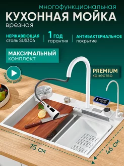 Мойка для кухни многофункциональная нержавейка врезная AquaLux 240839891 купить за 20 084 ₽ в интернет-магазине Wildberries