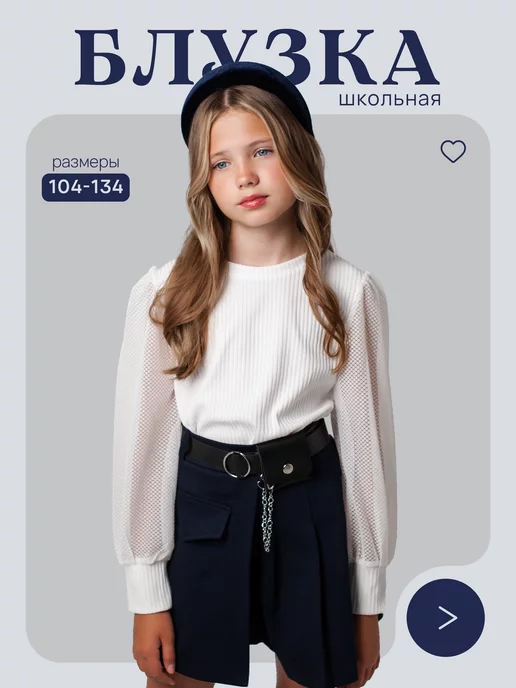 VALIKOVA_KIDS Блузка с длинным рукавом школьная