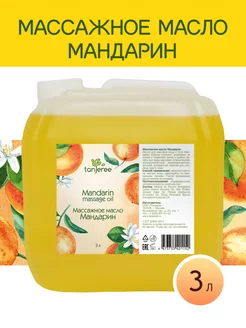 Масло массажное парфюмерное профессиональное для тела, лица