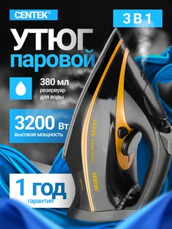 Утюг паровой мощный 3200 Вт