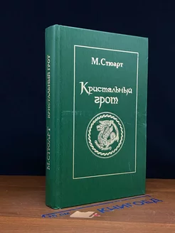 Кристальный грот