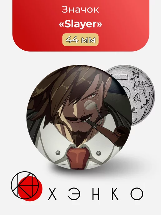 Slayer из Guilty Gear: Strive