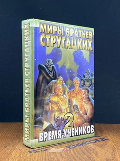 Время учеников 2