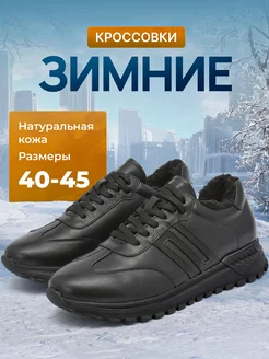 Кроссовки зимние натуральная кожа 4x4 shoes 240845136 купить за 5 908 ₽ в интернет-магазине Wildberries