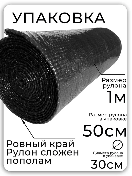AIRY FUN Цветная пупырчатая пленка воздушно пузырчатая черная 1х10м, 10 м, фото 2