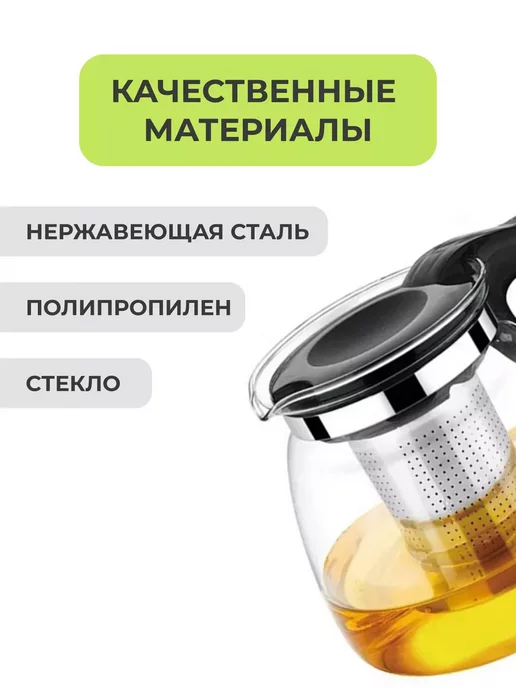 Supretto Чайник заварочный стеклянный с ситечком, вариант, фото 6