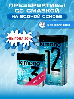 Презервативы ультратонкие Aqua 15 шт Kimono 240855219 купить за 326 ₽ в интернет-магазине Wildberries