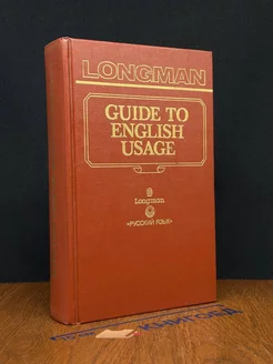 Guide to English Usage