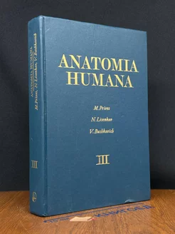 Anatomia Humana. Tomo III