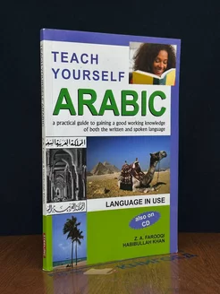 Teach Yourself Arabic