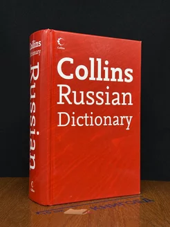 Collins Russian Dictionary