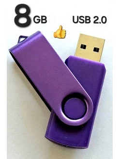 Флешка USB 2.0, 8 Гб фиолетового цвета, 1шт