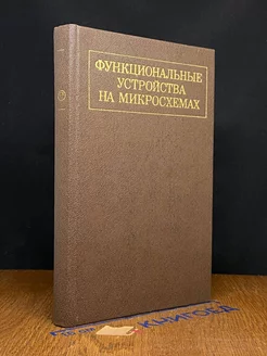 Функциональные устройства на микросхемах Радио и связь 240857987 купить за 262 ₽ в интернет-магазине Wildberries