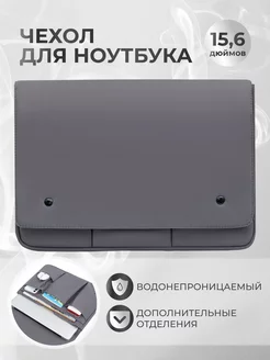 Чехол сумка для ноутбука 15.6" Ottins 240860334 купить за 862 ₽ в интернет-магазине Wildberries