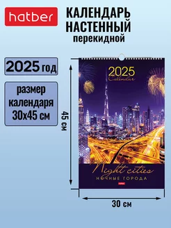 Календарь настенный перекидной 30х45 см Люкс на 2025 год