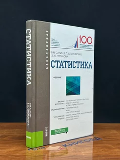 Статистика. Учебник