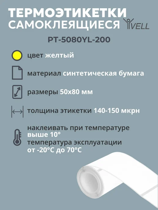 Vell Этикетки для Puty PT-66DC и TM900N (40х20) 700 шт, 50x80, 200 шт, фото 2