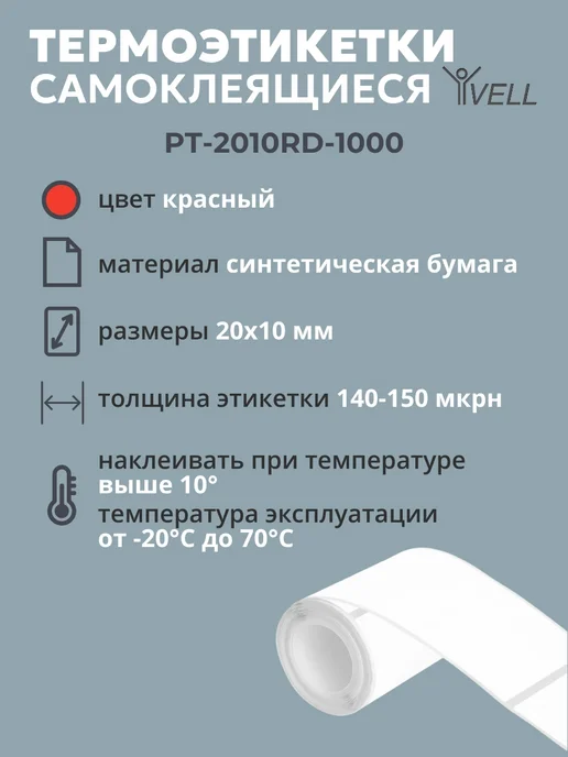 Vell Этикетки для Puty PT-66DC и TM900N (40х20) 700 шт, 20x10, 1000 шт, фото 2