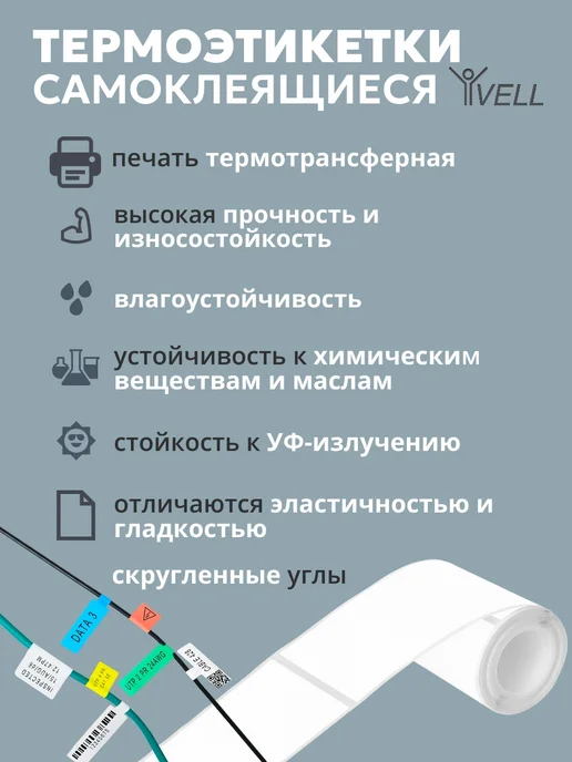 Vell Этикетки для Puty PT-66DC и TM900N (40х20) 700 шт, 30x10, 1200 шт, фото 3
