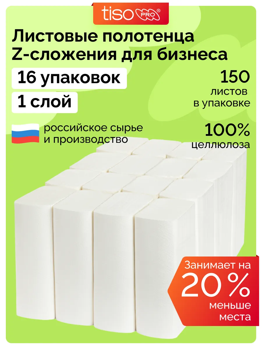 Бумажные полотенца для...