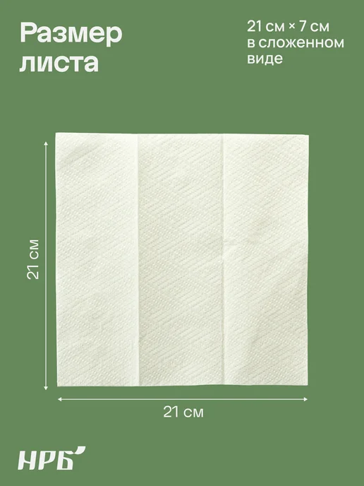 НРБ Бумажные полотенца для диспенсера, Z-сл, 2 слоя, вариант, фото 5