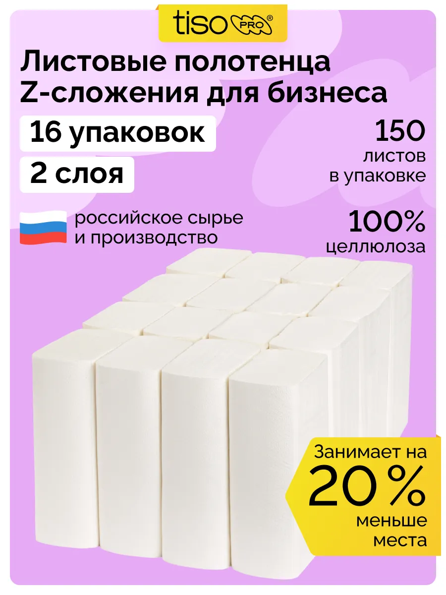 Бумажные полотенца для...