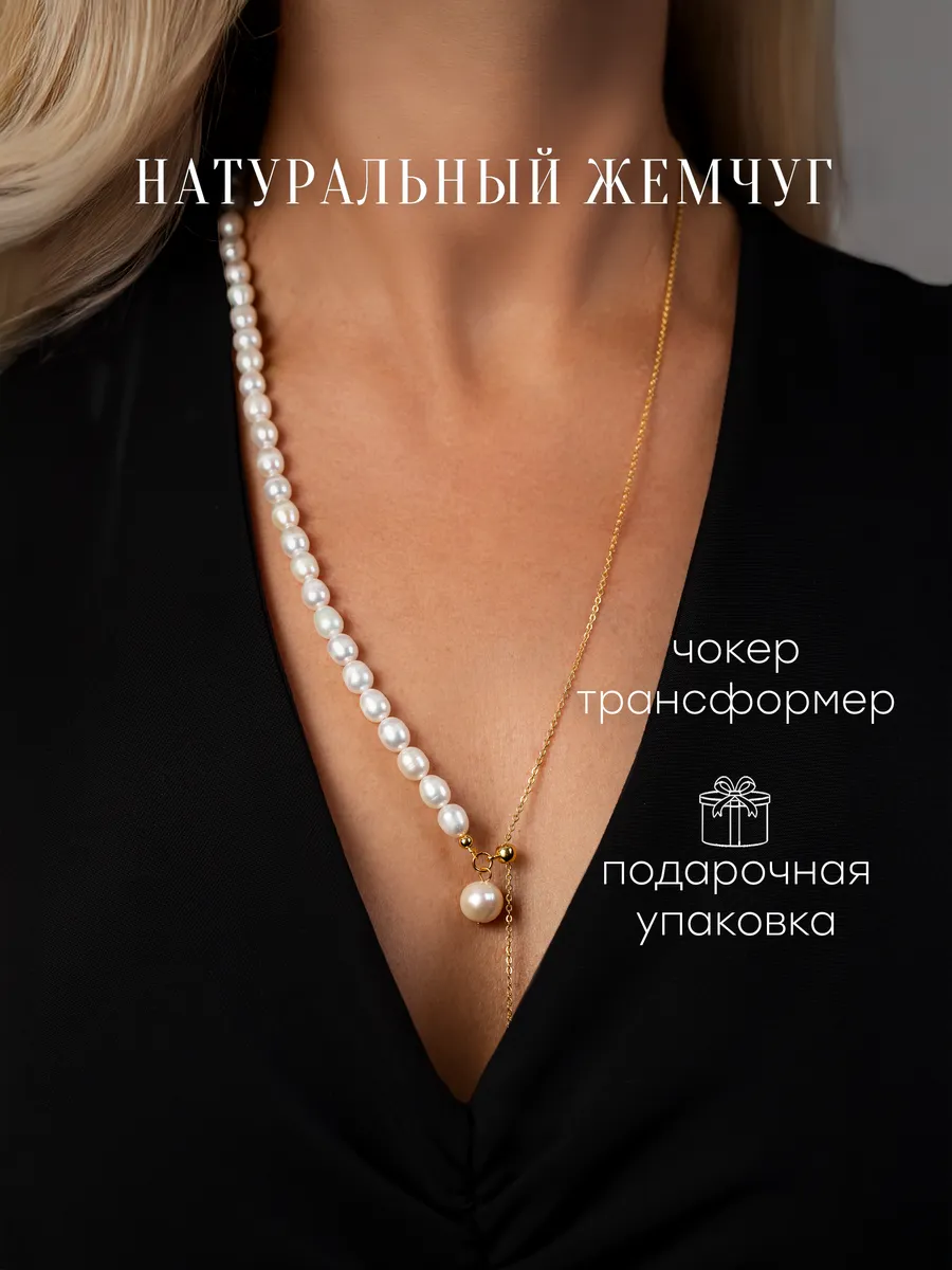 Колье галстук жемчуг...