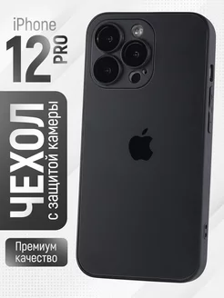 Чехол на iphone 12 Pro с защитой камеры, стеклянный