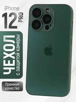 Чехол на iphone 12 Pro с защитой камеры, стеклянный