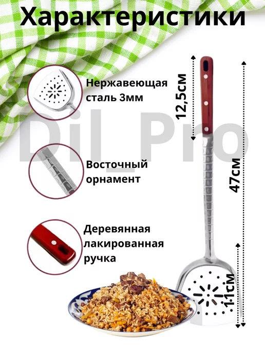 Dil_Pro Набор для казана шумовка половник, в упаковке 761 г, фото 2
